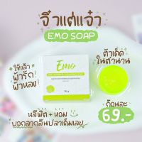 สบู่อีโม๊ะ Emo soap ตัวเด็ดในติ้คต้อค สบู่สำหรับจุดซ่อนเร้น (1 กล่อง)