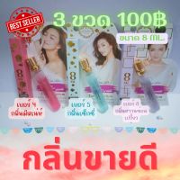 น้ำหอมวิเวียน กลิ่นยอดฮิต สำหรับสาวๆ แพ็ค3ขวด100บาท (เบอ8,เบอ4,เบอ5)