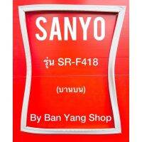 ขอบยางตู้เย็น SANYO รุ่น SR-F418 (บานบน)