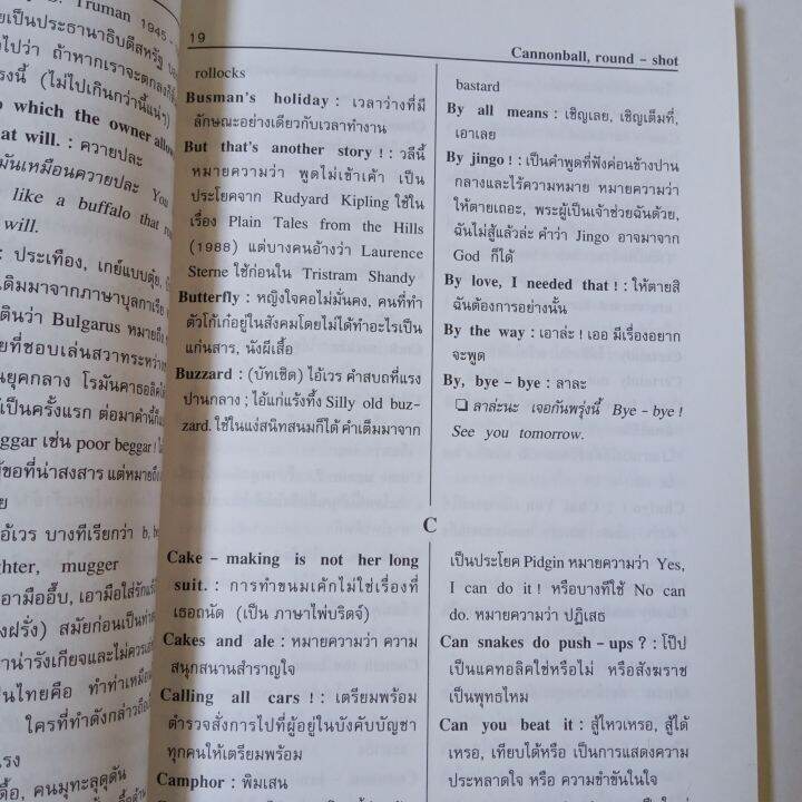 พจนานุกรม-คำผรุสวาทและคำอุทาน-อังกฤษ-ไทย-ไทย-อังกฤษ-นพพร-สุวรรณพาณิช-154-หน้า
