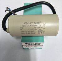 CAPACITOR MOTOR RUN LMG 12.5uf450V+-5% แบบมีสายไฟ2เส้น