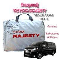 TOYOTA MAJESTY ผ้าคลุมรถยนต์ ผ้าคลุมรถตู้ มาเจสตี้ ตัดตรงรุ่น เนื้อผ้าซิลเวอร์โค๊ท 190 c