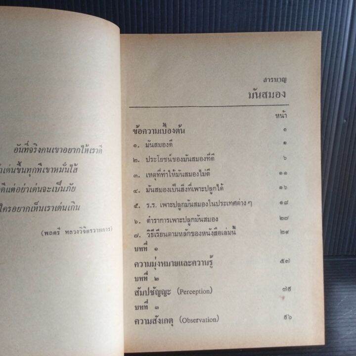 มันสมอง-พลตรี-หลวงวิจิตรวาทการ-310-หน้า-ปกแข็ง-มีขีดเขียนบ้าง-มีคราบเหลือง-มีคราบเทปกาว