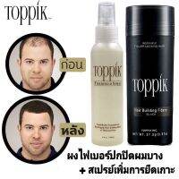 ผงโรยหัว 1 + เสปรย์ 1 Toppik hair fiber