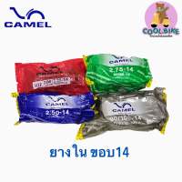 ยางในมอเตอร์ไซค์ คาเมล camel cic 250-14, 275-14, 300-14