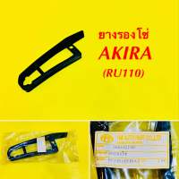 ยางรองโซ่ล้อ AKIRA (RU110) : HMA : 5040-411-00