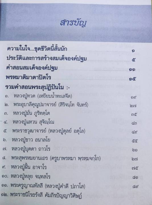 รวมคำสอนพระสุปฏิปันโนเล่ม-4-เล่มพิเศษ-เล่มใหญ่-หนา-383-หน้า