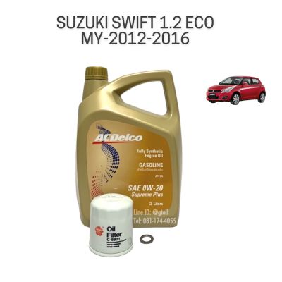 ชุดเปลี่ยนถ่ายน้ำมันเครื่อง SUZUKI SWIFT 1.2 ECO by ACDelco 0W-20 สังเคราะห์แท้ 100%