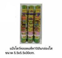 แป้งโดว์ หลอด แพ็ค 10 อัน ขนาด 5.5x30cm