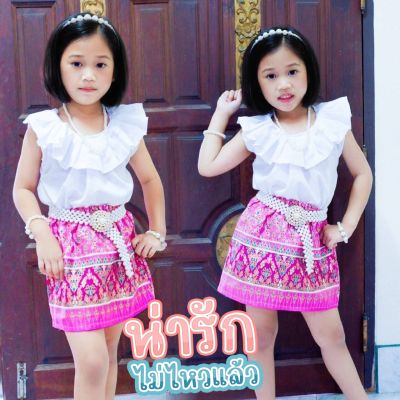 si ชุดไทยเด็ก ชุดไทยเด็กผู้หญิง กระโปรงลายไทย คอระบาย