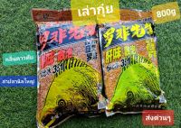 หัวเชื้อปลานิล เหยื่อตกปลา เล่ากุ๋ย คาวตับหอมหวน ปลานิลใหญ่  800g