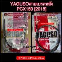 YAGUSOสายเบรคหลัง PCX150 [2018] เส้นที่1 (เส้นสั้น)  สายเบรคหลัง PCX150 [2018] เส้นที่2 (เส้นยาว)