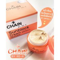 พร้อมส่ง ✔️ กันแดด ? หน้าเนียน Chain By RE-X ของแท้ ? ขนาด 5 กรัม กันแดดหน้าเงา ใช้ดี ไม่เป็นคราบ ไม่เป็นสิวอุดตัน