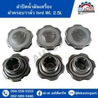 ฝาปิดน้ำมันเครื่อง  ฝาครอบวาล์ว ford WL 2.5L