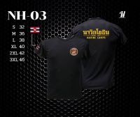 เสื้อซับนาวิกโยธิน(ผ้านาโน)ระบายความร้อนได้ดี