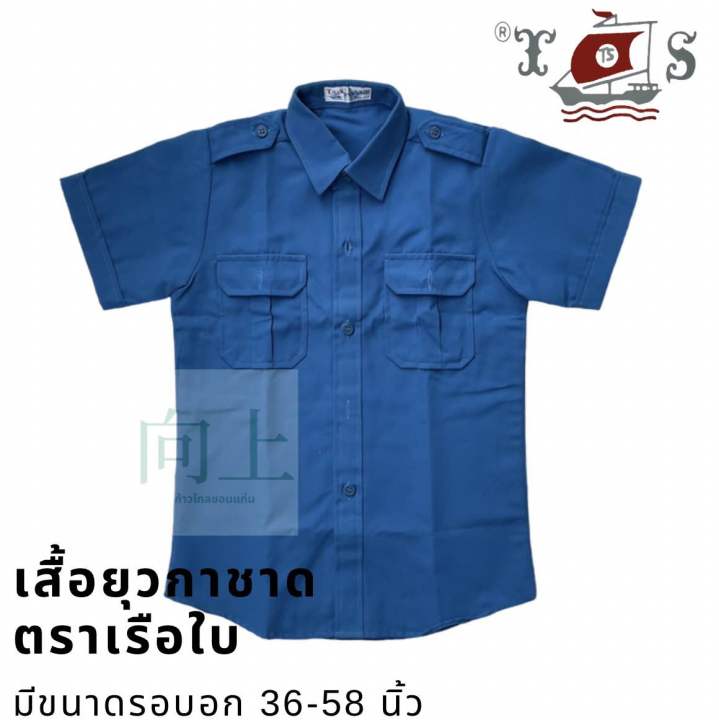 เสื้อยุวกาชาด-ตราเรือใบ