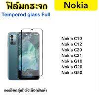 ฟิล์มกระจก เต็มจอ For Nokia C10 C12 C20 C21 G10 G20 G50 5D Tempered glassFull