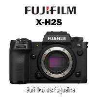 Fujifilm X-H2S กล้อง Mirrorless ระดับเรือธง (BODY) สินค้าใหม่ประกันศูนย์ไทย