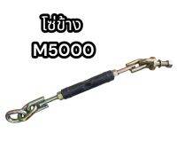 โซ่ข้าง M5000 แท้ อย่างดี