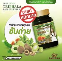 Detox Triphala Extra (50 เม็ด) ดีท็อกซ์ ตรีผลา สมุนไพรตรีผลา