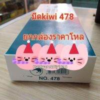 (ราคาส่ง 1 โหล) มีด กีวี มีดทำครัว เบอร์ 477 และ 478