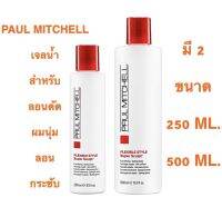 PAUL MITCHELL SUPER SCULPT 250 500 ML.เจลน้ำสำหรับลอนดัด ให้ลอนดัดกระชับ เงางาม