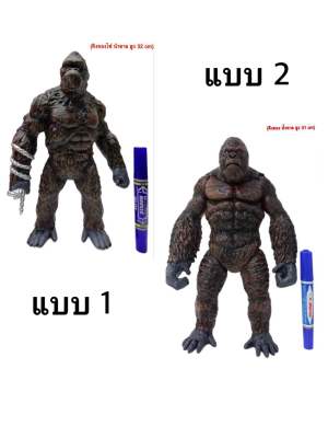 โมเดล Softvinyl ของเล่น สัตว์ประหลาด King Kong คิงคอง ความสูง 31 cm  มี 2 ท่านะค่ะ (uyjj)