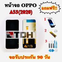 ชุดหน้าจอ OPPO A53(2020) / C17 LCD Display OPPO A53 แถมฟรีอุปกรณ์เปลี่ยน+ฟิล์ม (สินค้ารับประกัน 90 วัน)