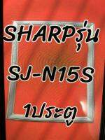 ขอบยางตู้เย็นsHA RP1ประตูร่นSJ-N15S