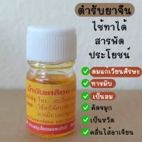 น้ำมันเหลือง ยาดม แก้เวียนศีรษะ คัดจมูก