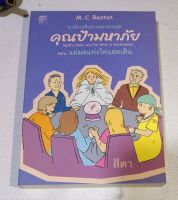 คุณป้ามหาภัย เล่ม 9 ตอน แม่มดแห่งวิคแฮดเด้น