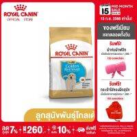 Royal Canin Golden Retriever Puppy โรยัล คานิน อาหารเม็ดลูกสุนัข พันธุ์โกลเด้น รีทรีฟเวอร์ อายุต่ำกว่า 15 เดือน (กดเลือกขนาดได้, Dry Dog Food)