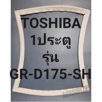 ขอบยางตู้เย็นTOSHIBA1ประตูรุ่นGR-D175-SHโตชิบา ทางร้านจะมีช่างไว้คอยแนะนำลูกค้าวิธีการใส่ทุกขั้นตอนครับ