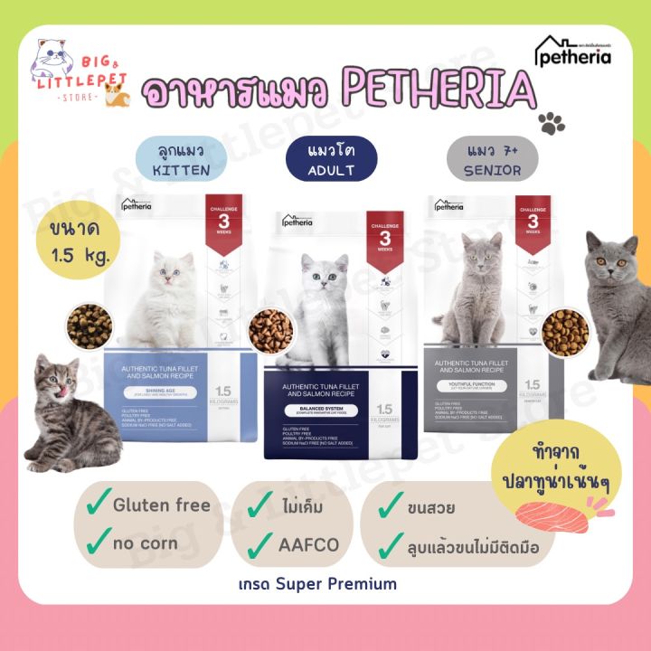petheria-อาหารแมวเพ็ทเทอเรีย-กลูเตนฟรี-ไม่เค็ม-บำรุงขนสวย-ขนไม่ร่วง-ขนาด-1-5-kg-สูตรแม่แมวแมวเด็ก-แมวโต-แมว7ปี