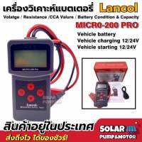 เครื่องวิเคราะห์แบต 3in1 Lancol รุ่น Micro-200 PRO แท้100% (ค่า CCA &amp; ไดร์ชาร์จ &amp; ไดร์สตาร์ท)