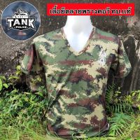 เสื้อยืดลายพราง ทบ. สกรีนด้านหน้า-สกรีนด้านหลัง