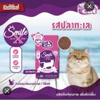 Catty cat smile x อาหารแมวรสปลาทะเล สำหรับแมวอายุตั้งแต่ 1 ปีขึ้นไป แบ่งขาย 1 กิโลกรัม