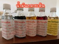 ?แพ็คสุดคุ้ม 5 ขวด 5 สี ?น้ำมันคลายเส้นวัดโพธิ์ของแท้ ?