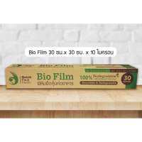 ฟิล์มห่ออาหาร Bio Film ที่ห่ออาหาร แรป ถนอมอาหาร 30 ซ.ม.x 30 เมตร พลาสติกแรพ ฟิล์มถนอมอาหาร