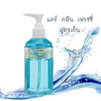 นํ้ายาอนามัยสูตรเย็น Giffarine Care Clean Freshe เย็น สดชื่น ไร้กลิ่น อ่อนโยน มอบความชุ่มชื้นให้จุดซ้อนเร้น