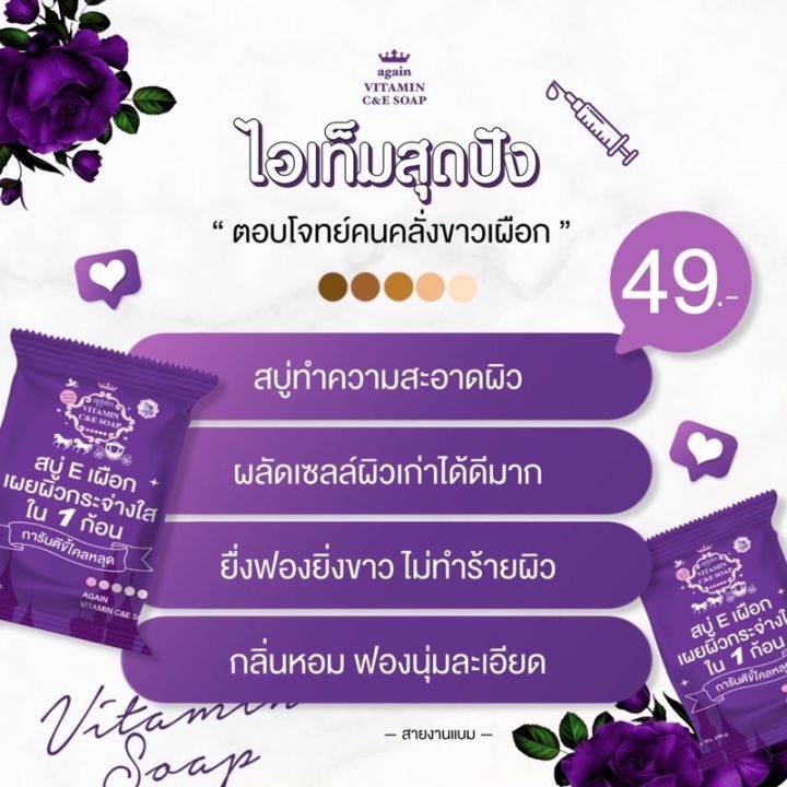 สบู่ผิวเผือก-สบู่อีเผือก-สบู่eเผือก-สูตรขาวไว-ระเบิดขี้ไคล-again-soap