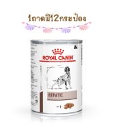 ?Royal canin hepatic dog อาหารสุนัขโรคตับ 1ถาดมี12กระป๋อง?