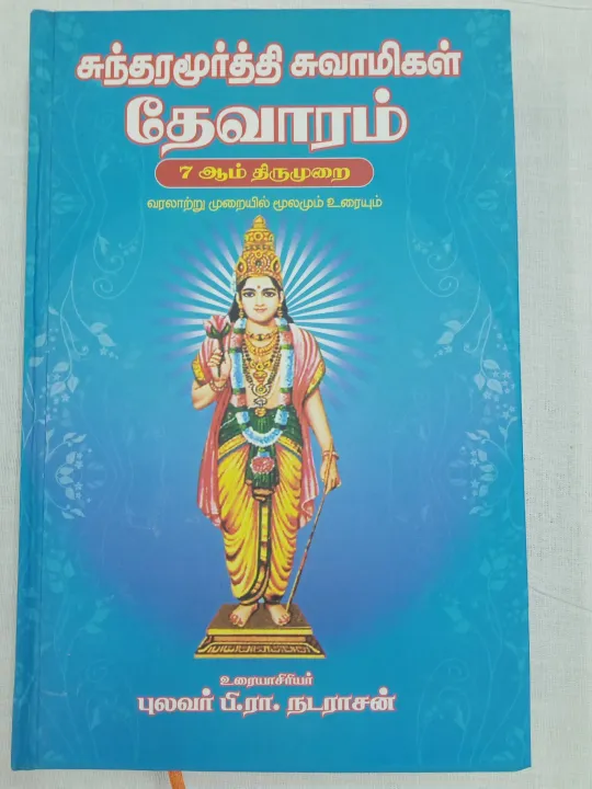 Sundaramurti Swamigal Thevaram Tamil Book | Lazada