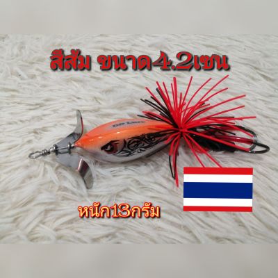 เหยื่อปลอมใบพัดเล็กสีส้ม ขนาด4.2เซน พร้อมส่งทั่วไทย