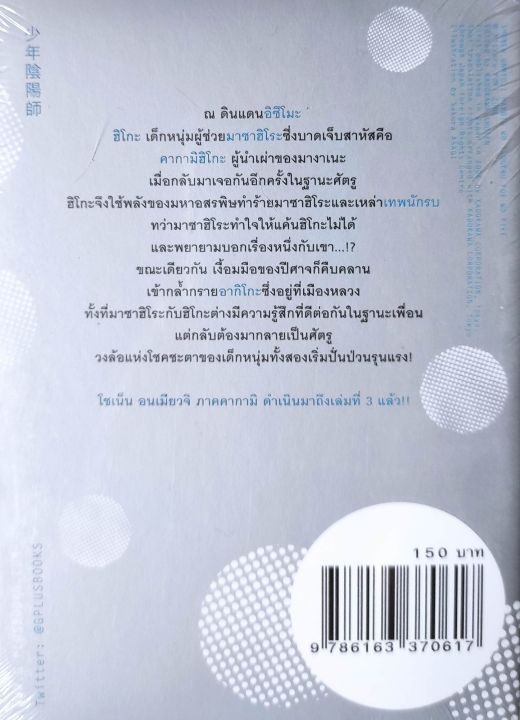 โชเน็น-อนเมียวจิ-จอมเวทปราบมาร-เล่ม-17