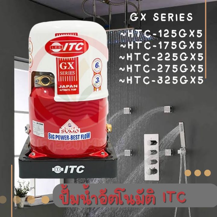 ปั๊มน้ำ-อัตโนมัติ-ยี่ห้อitc-htc-125gx5-htc-325gx5