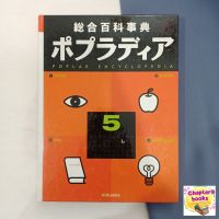 Poplar Encyclopedia [ภาษาญี่ปุ่น] (หนังสือมือสอง หนังสือหายาก)