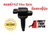 คอยล์1NZ Vios Yaris