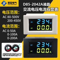 D85-2042AG ความละเอียดสูงสี LCD จอแสดงผลคู่พร้อมหม้อแปลงดิจิตอลจอแสดงผลดิจิตอล AC แรงดันไฟฟ้าหัวมิเตอร์