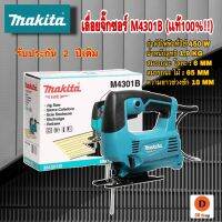 เลื่อยจิ๊กซอ Makita M4301B (ของเเท้100!!) งานสวยๆจบที่เครื่องเดียว รับประกัน 2 ปีเต็ม ทนต่อการใช้งาน เครื่องมือช่าง